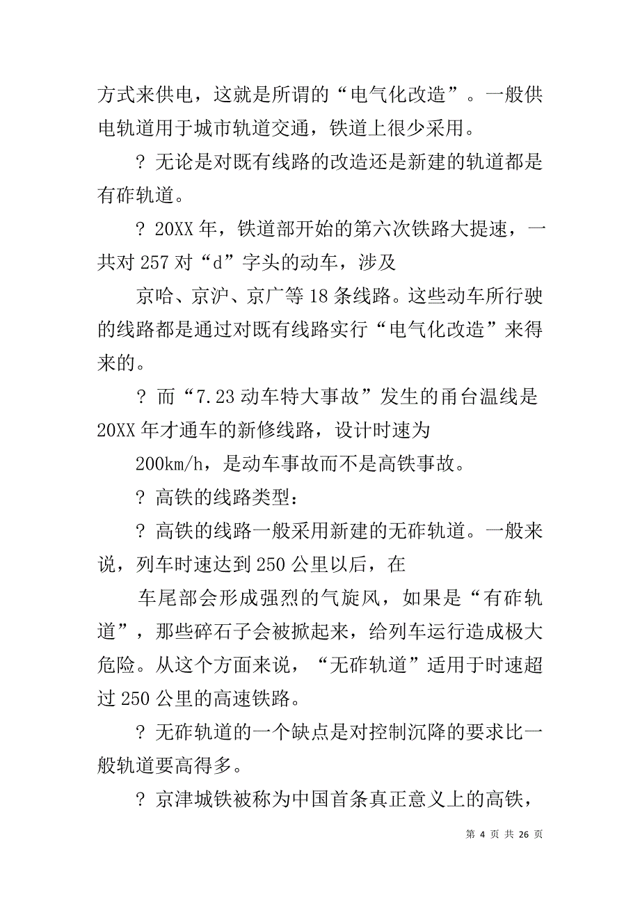 高铁调研报告_第4页