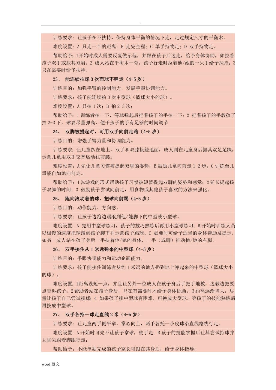 幼儿感统训练—65个游戏_第4页