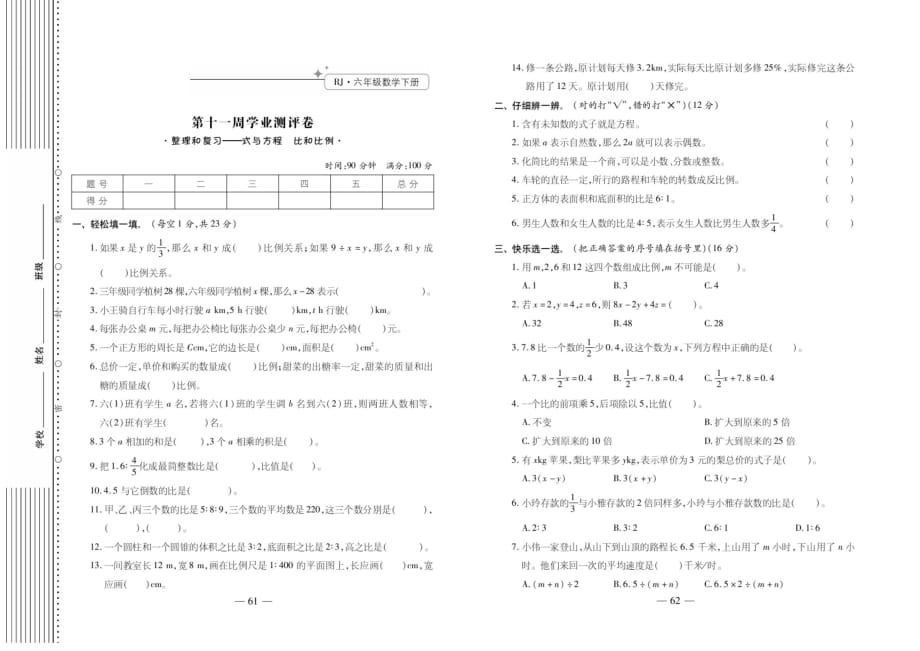 六年级下册数学试题第十一周学业测评卷人教版_第1页