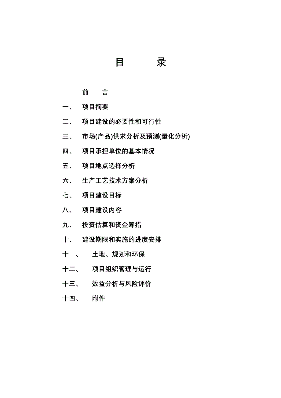 杭州现代生态农业示范园建设项目_第2页