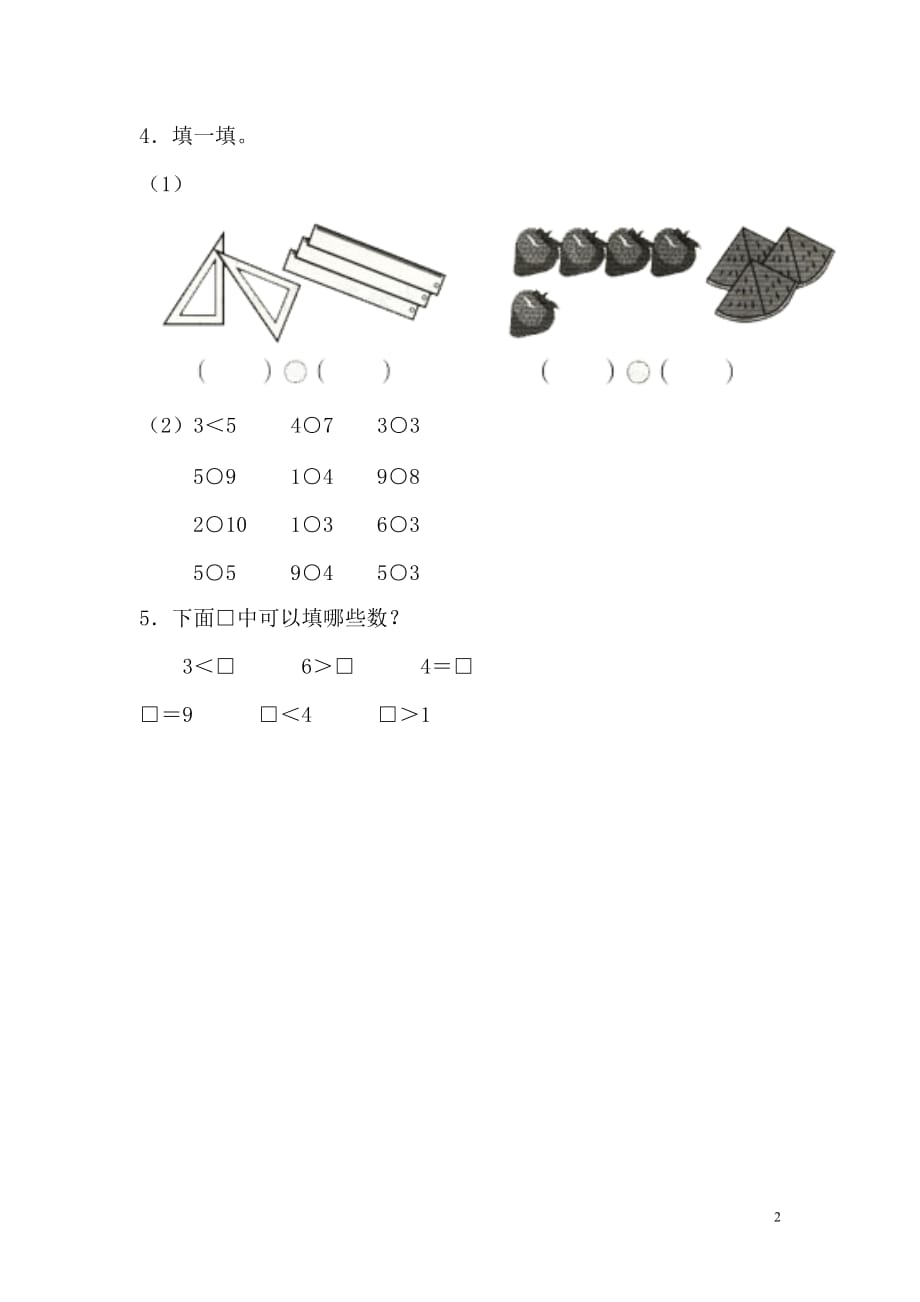 【常耕不辍】一年级数学上册第一单元10以内数的认识比一比基础练习无答案青岛版六三制20190704146_第2页