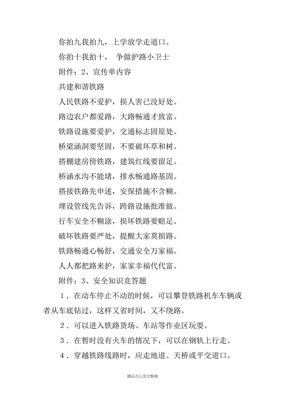 高铁宣传标语(精选多篇)_第4页