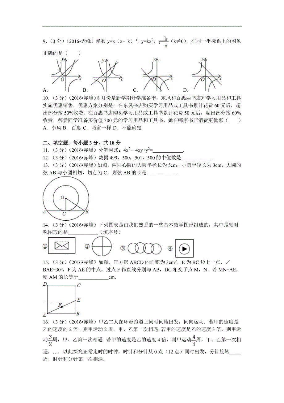 九年级数学中考试卷及答案 (99)_第2页