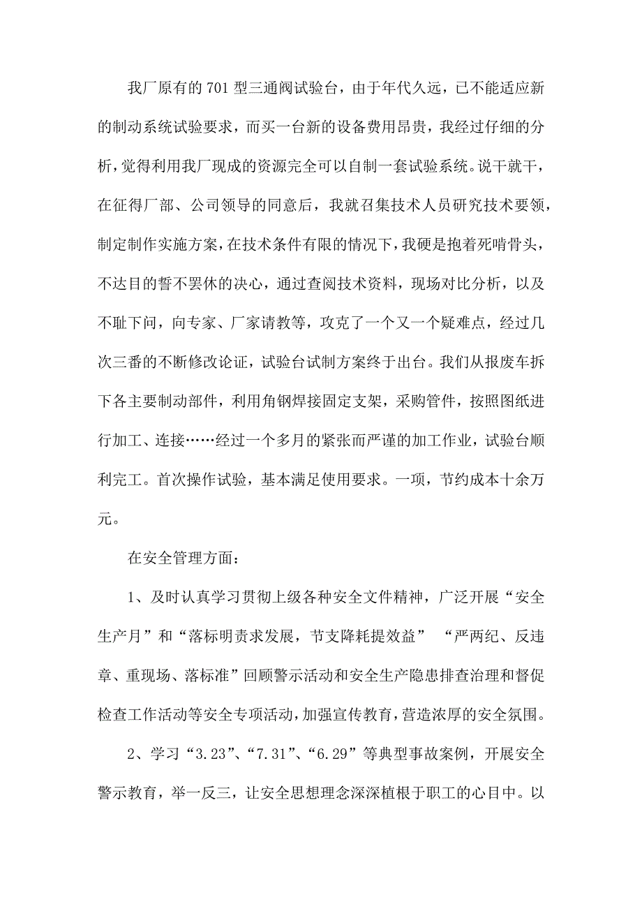 2020年厂长工作总结范文_第3页