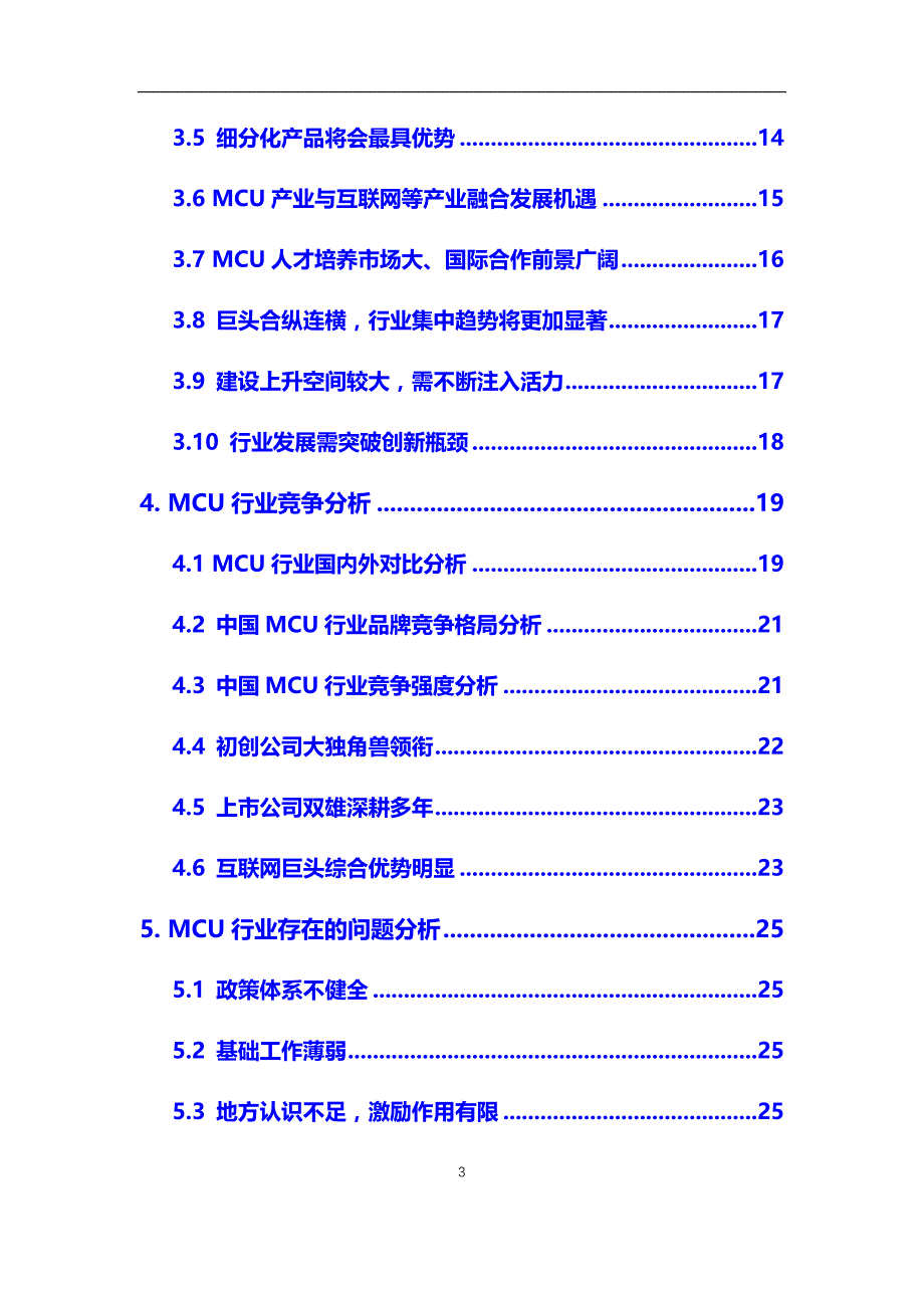 2020年MCU行业调研分析报告【调研】_第3页
