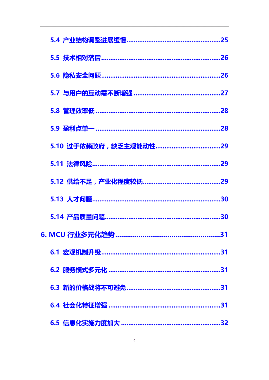 2020年MCU行业调研分析报告【调研】_第4页