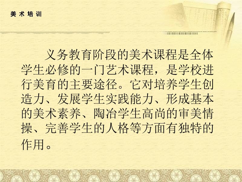 美术培训 农村小学教师素质提高工程_第3页