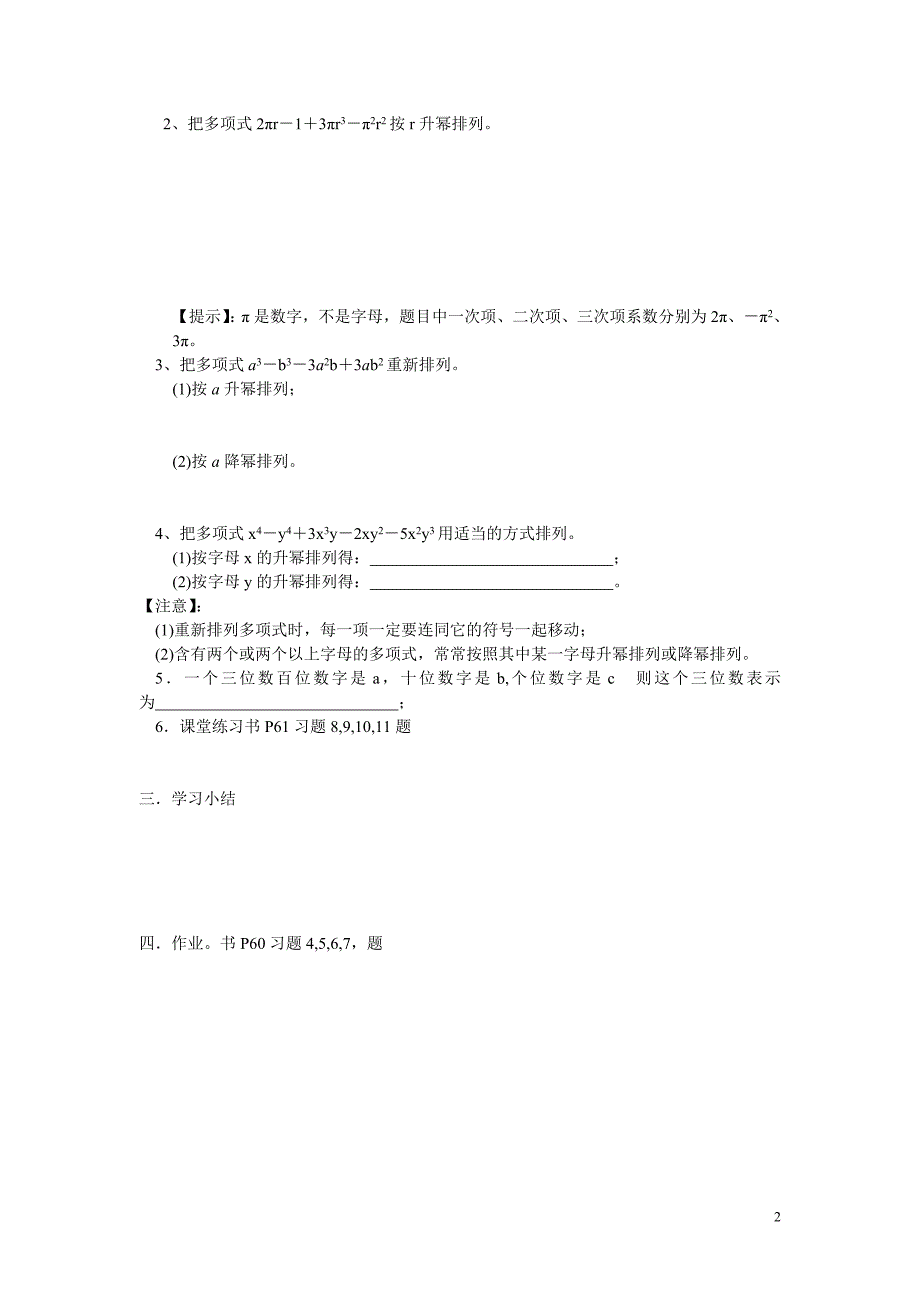 新人教版七年级上册数学教学案-2.1 第3课时 多项式 (2)_第2页