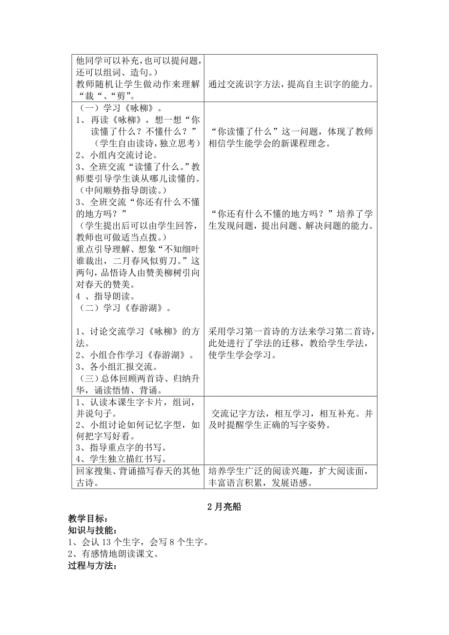 冀教版二年级下学期第四册语文教案_第2页