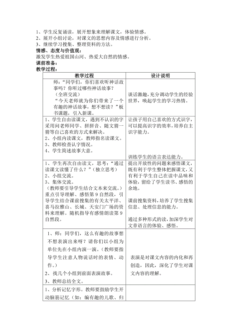 冀教版二年级下学期第四册语文教案_第3页