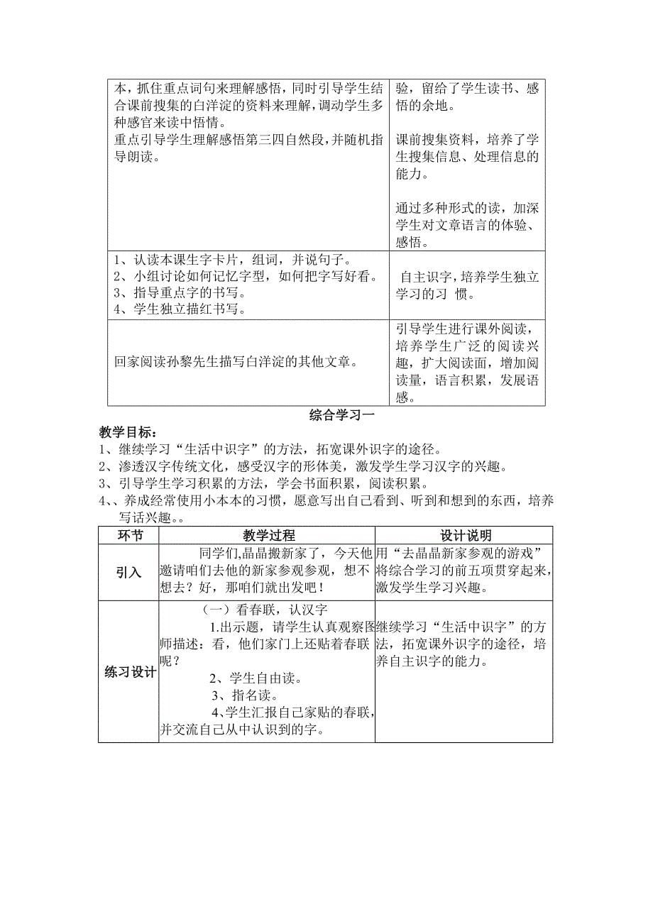 冀教版二年级下学期第四册语文教案_第5页