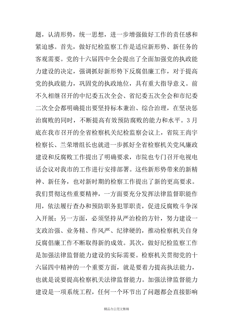 纪检工作会议讲话_第2页