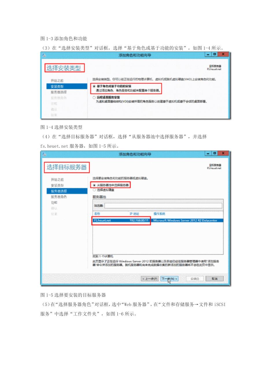 实验指导：配置工作文件夹(科干院)_第3页