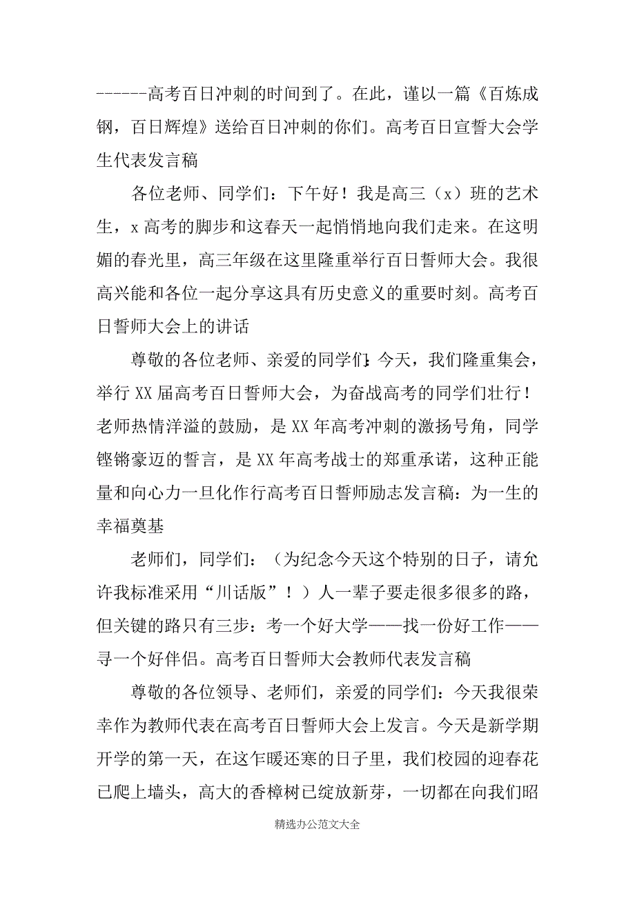 高考百日冲刺演讲稿大全_第3页