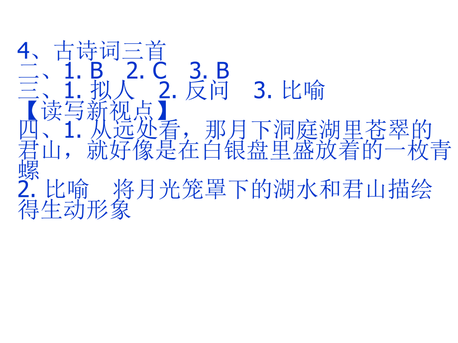 四年级语文下册长江作业全册答案_第4页