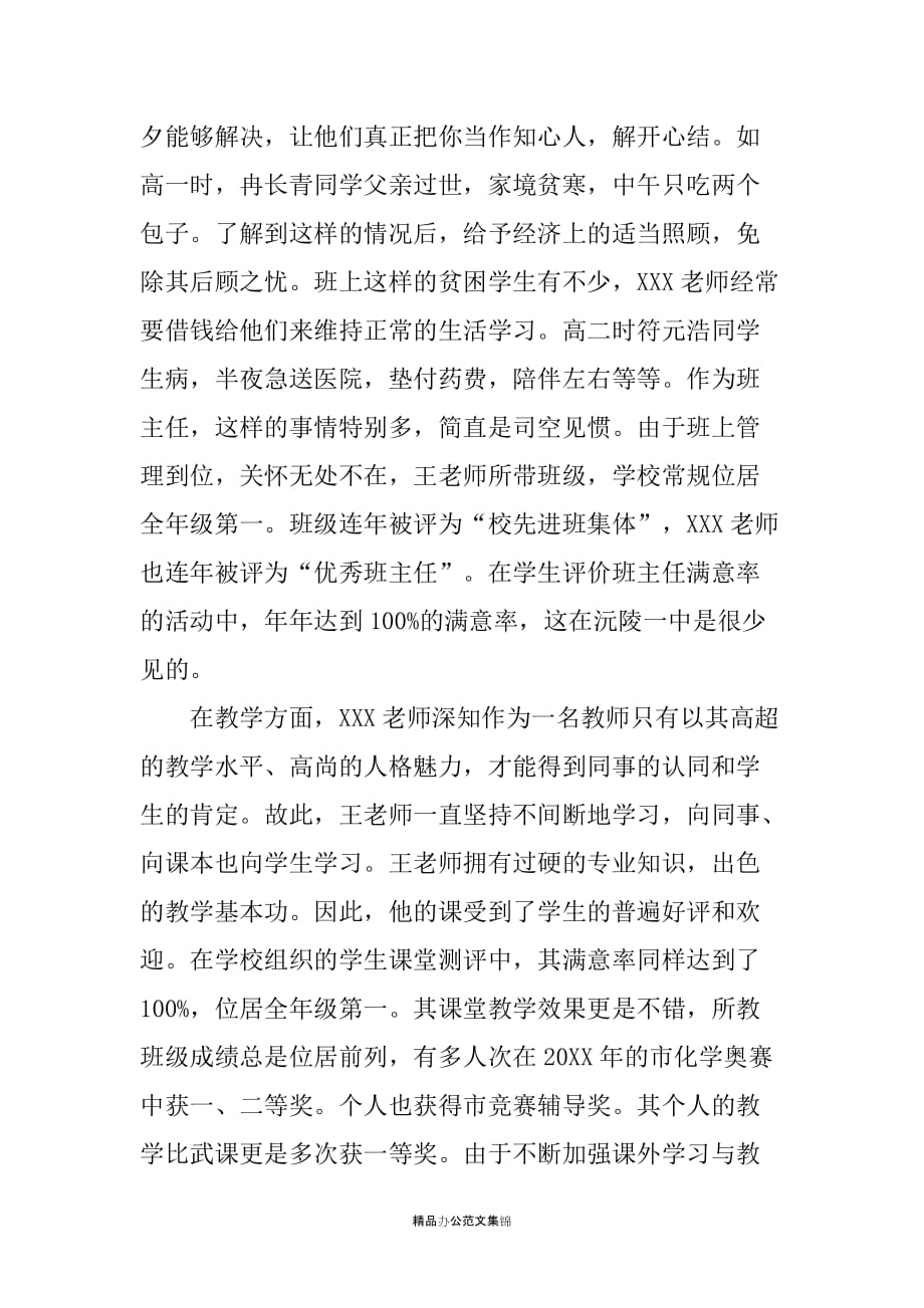 高中班主任德教双馨事迹材料_第2页