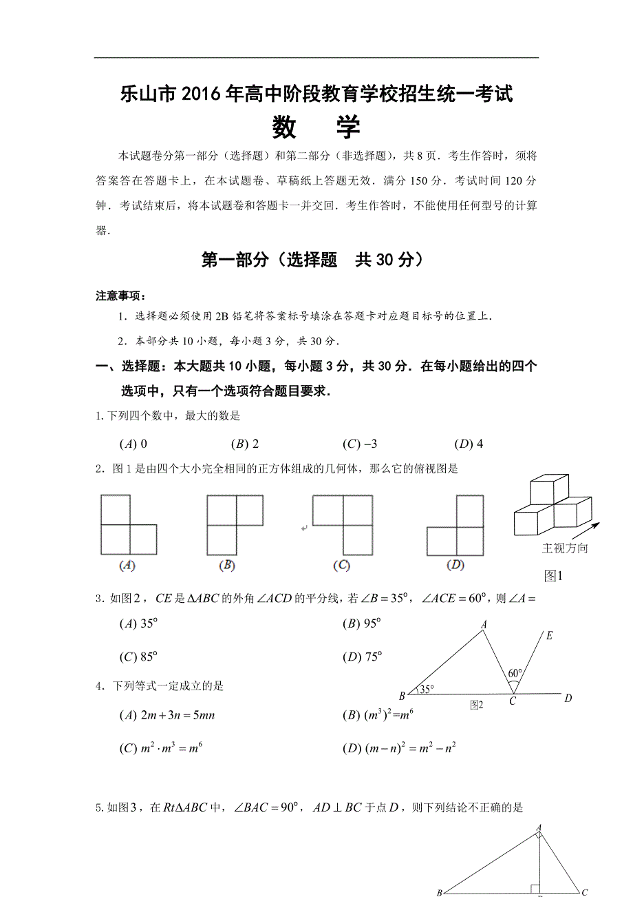 九年级数学中考试卷及答案 (126)_第1页
