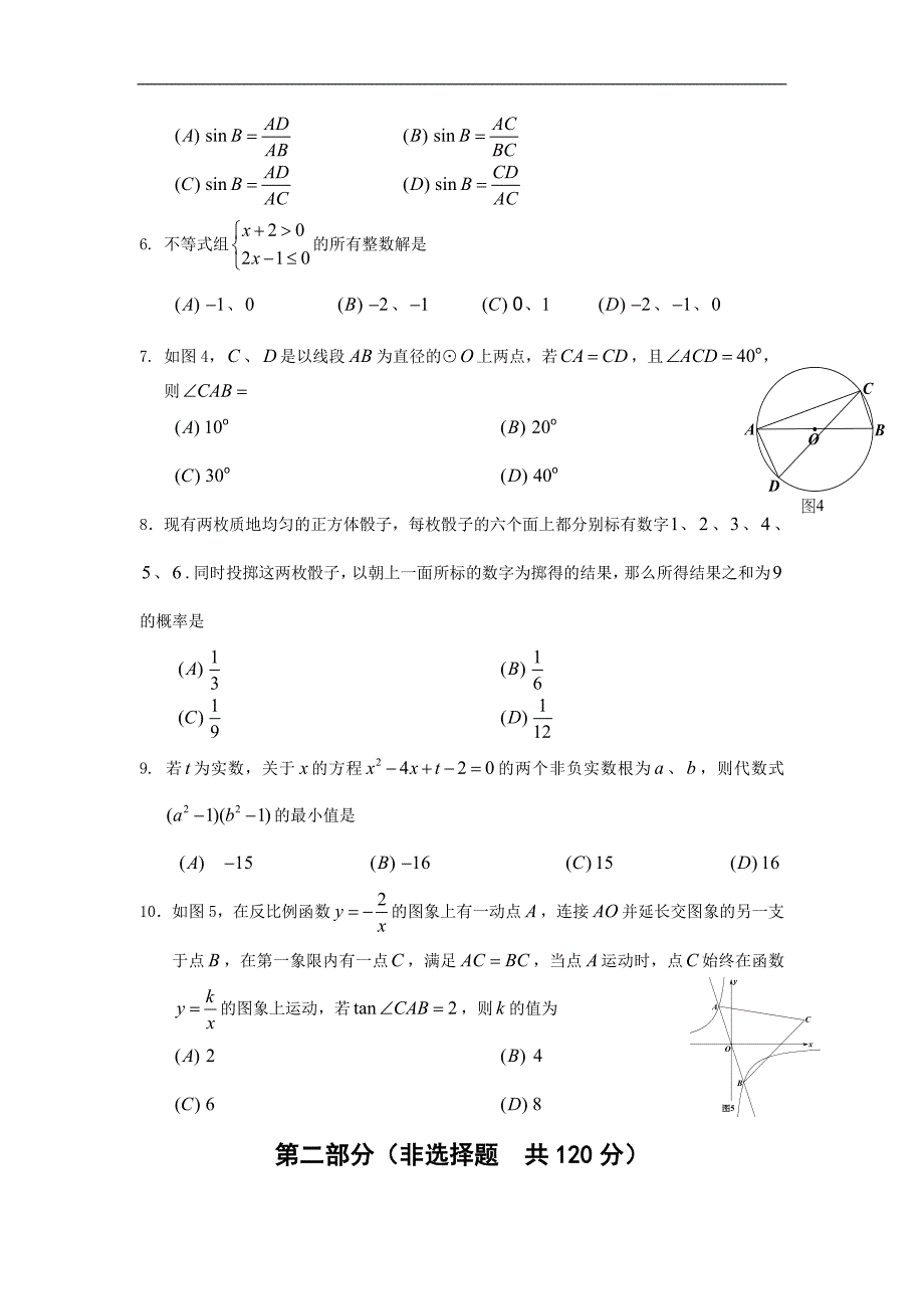 九年级数学中考试卷及答案 (126)_第2页
