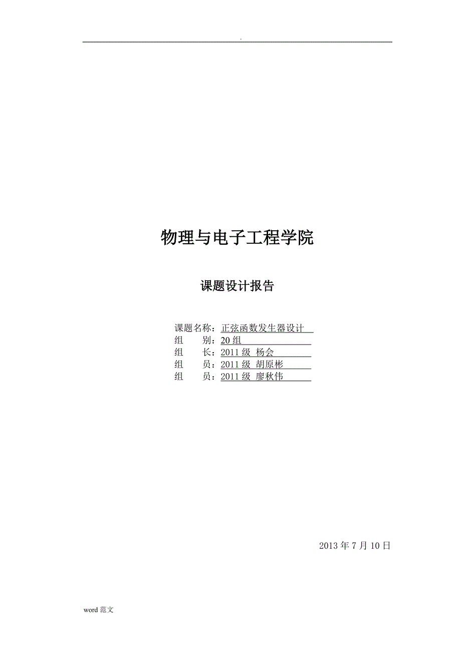 正弦波方波的相互转换_第1页