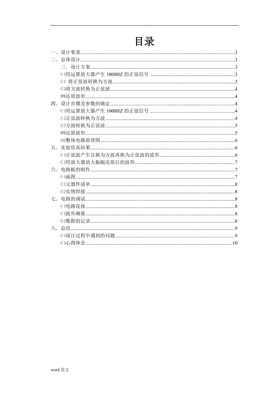 正弦波方波的相互转换_第2页