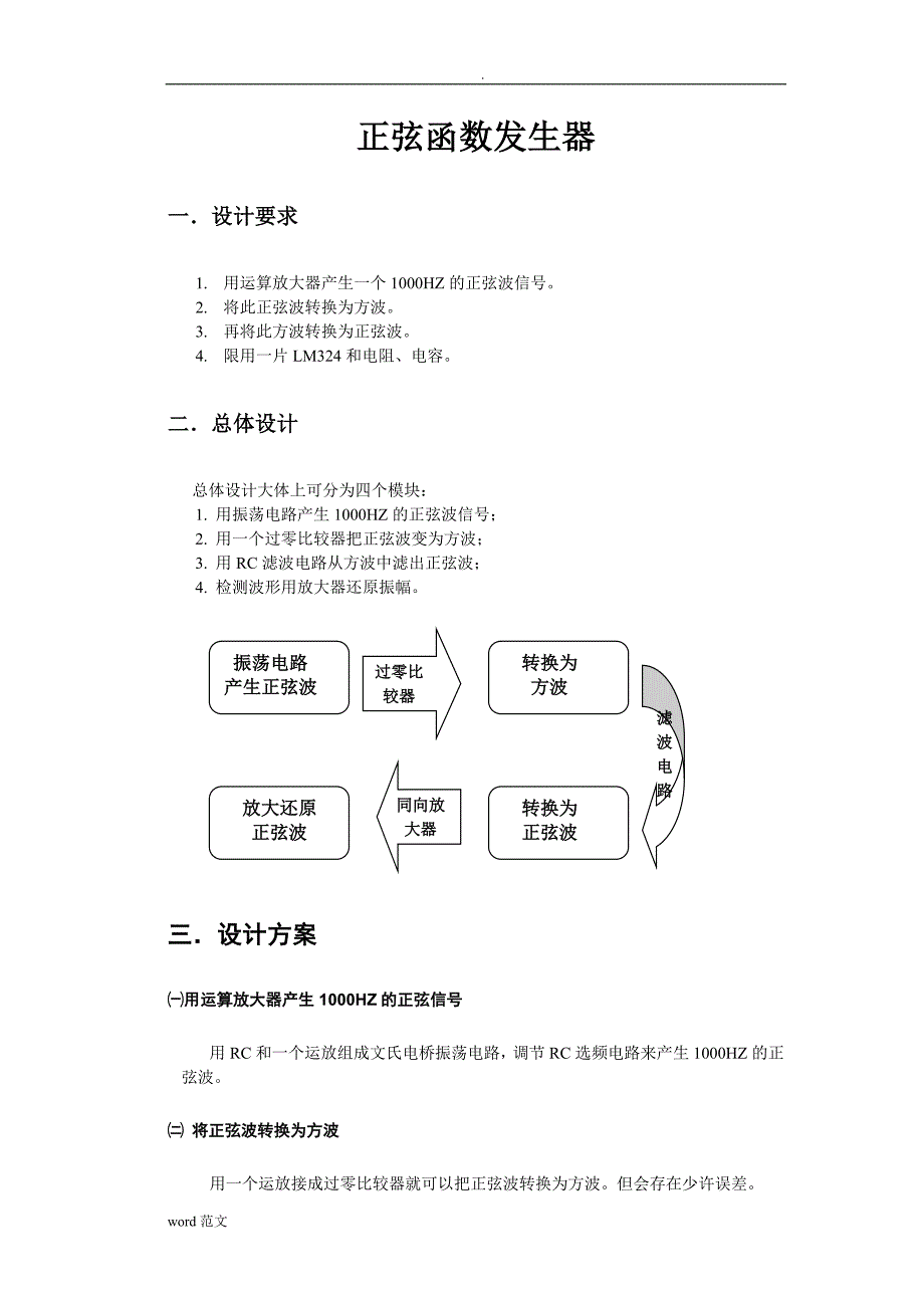 正弦波方波的相互转换_第3页