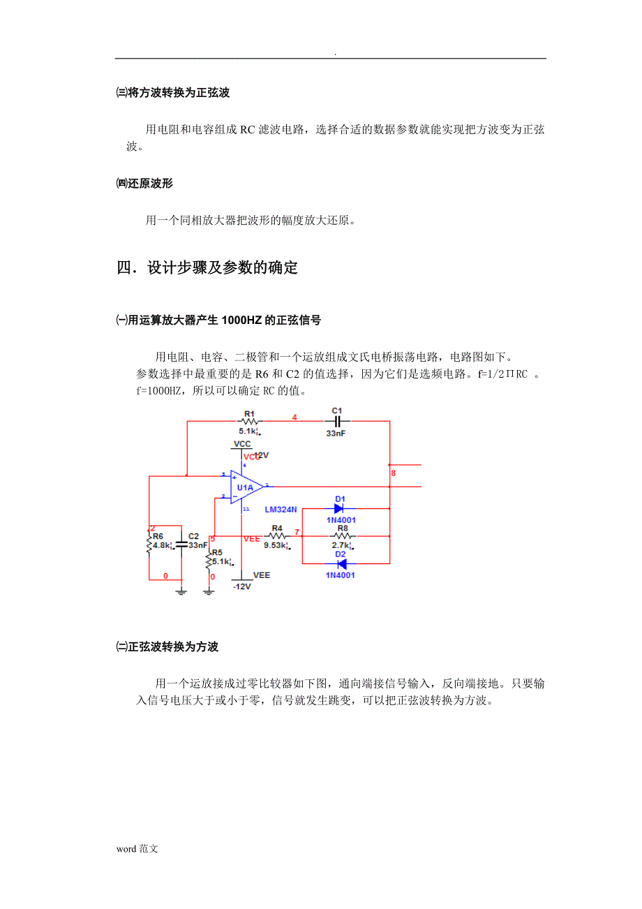 正弦波方波的相互转换_第4页