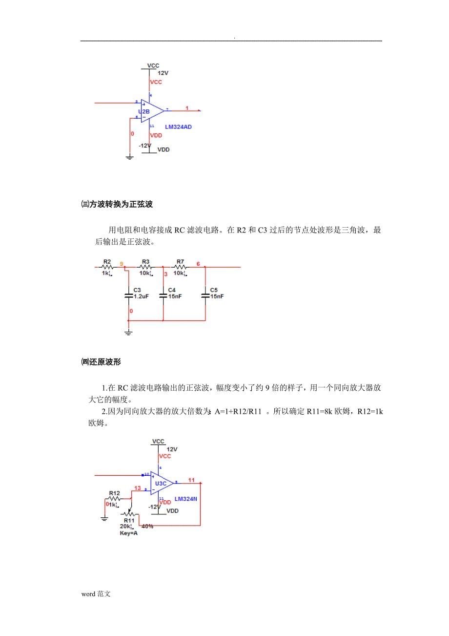 正弦波方波的相互转换_第5页