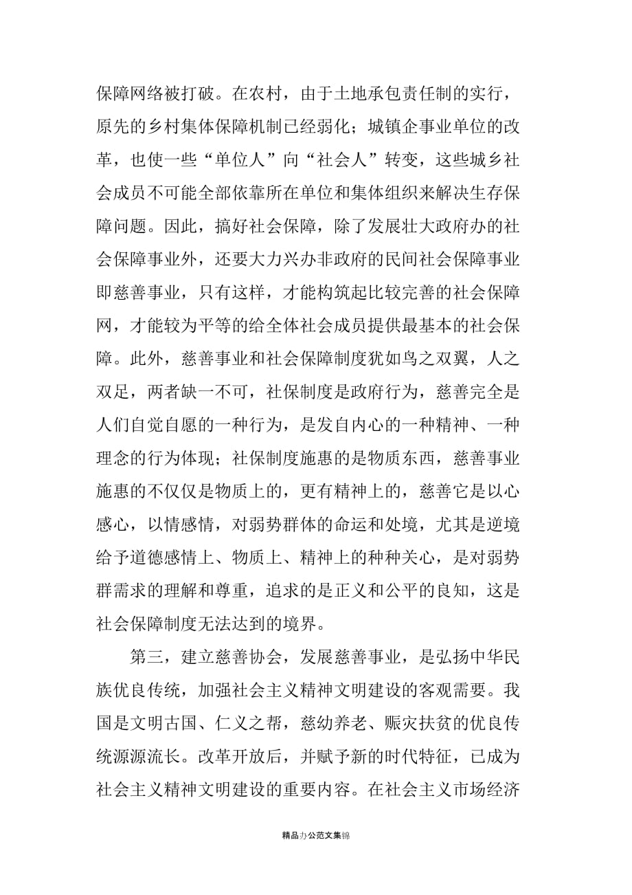 霍邱县慈协会筹备工作报告_第3页