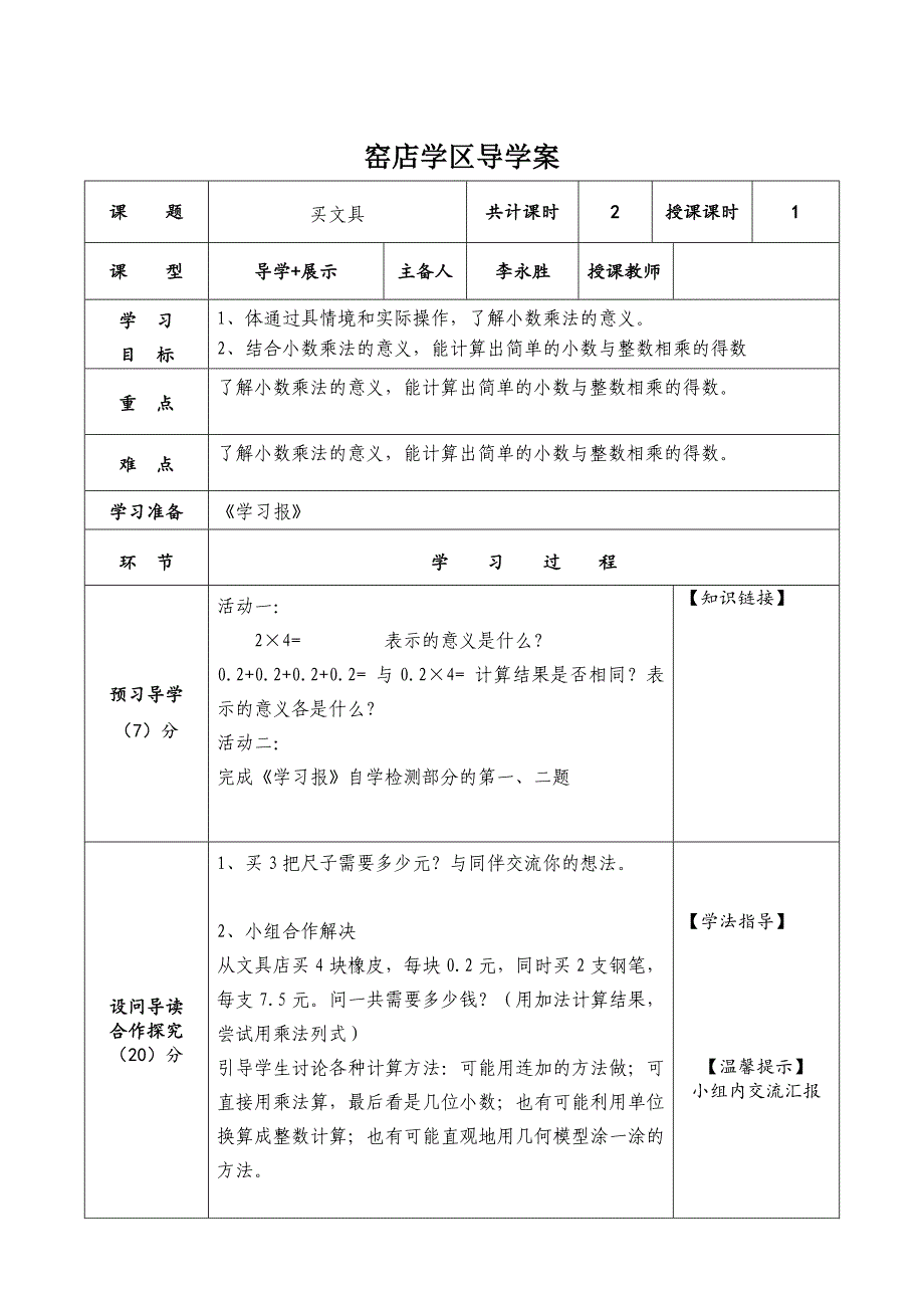 四年级数学第三单元导学案_第1页