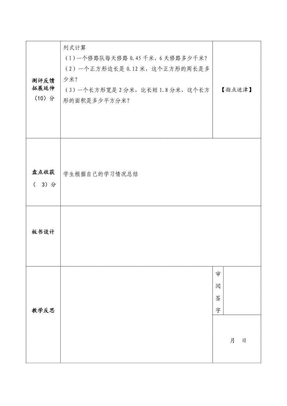 四年级数学第三单元导学案_第4页