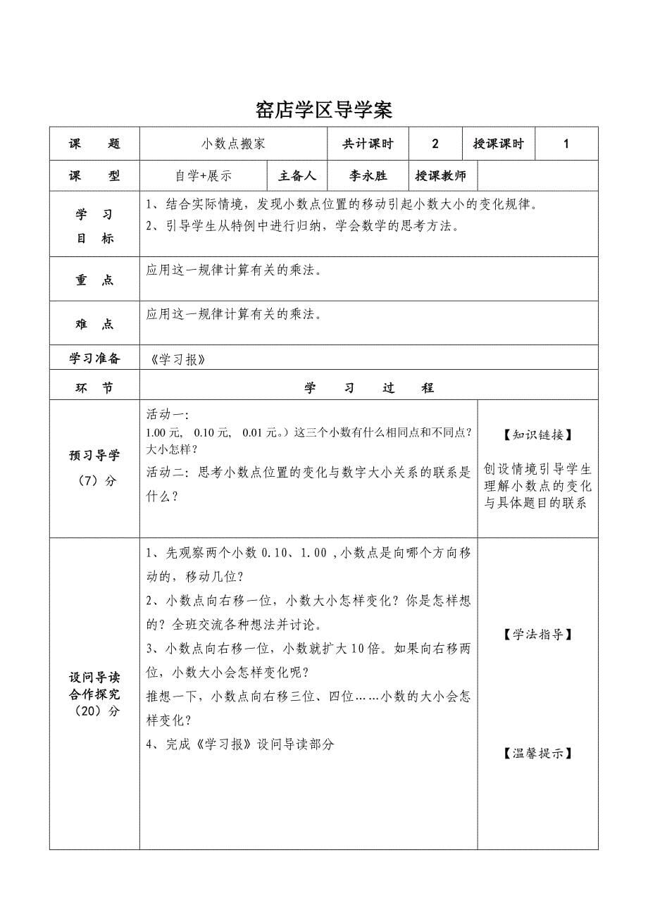 四年级数学第三单元导学案_第5页