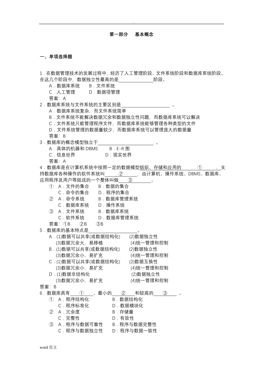 数据库原理应用试题库_第2页