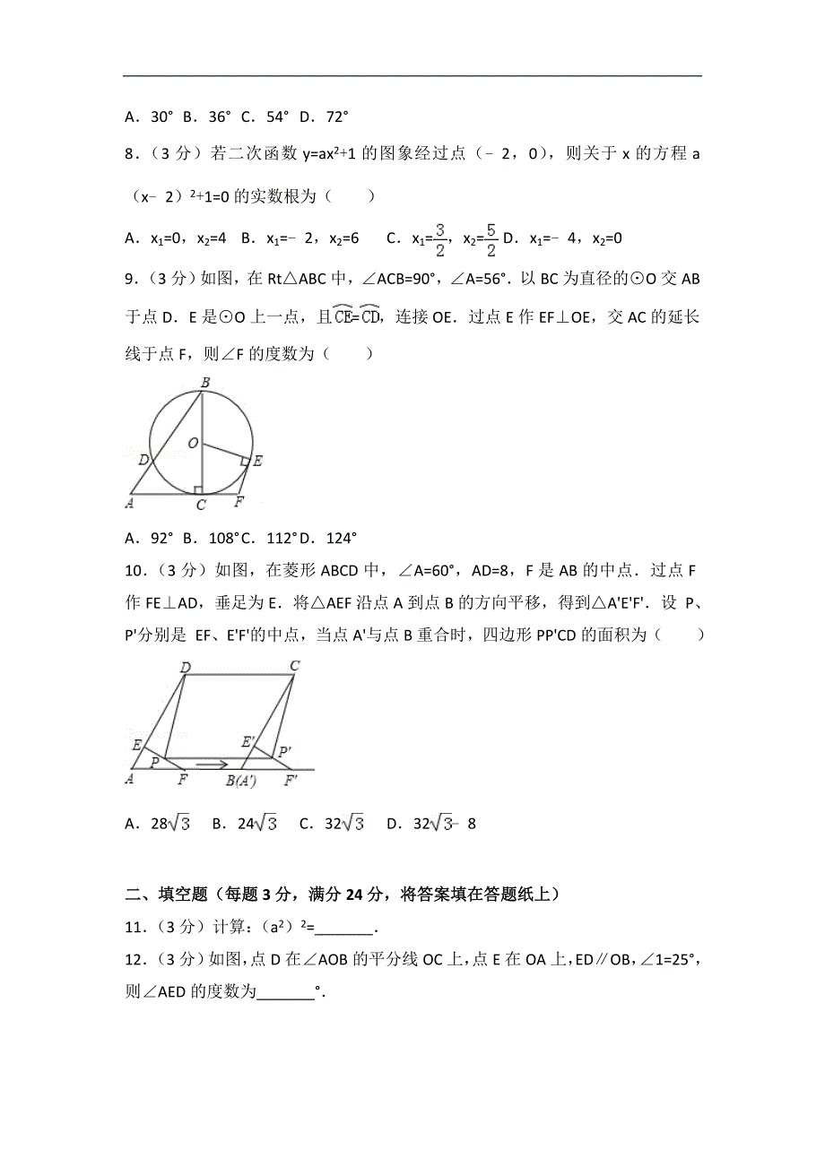 最新中考数学试卷 (240)_第2页