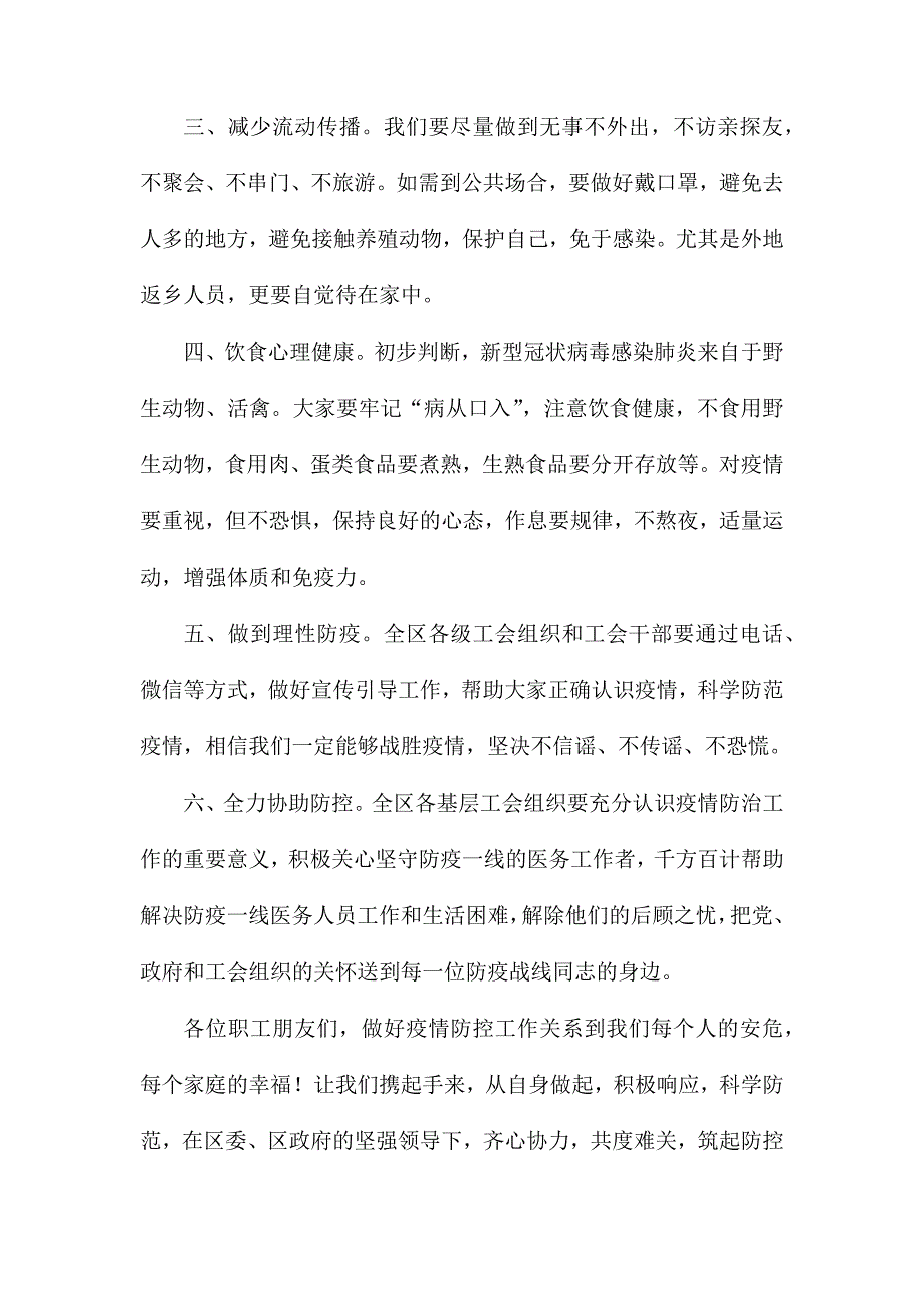 工会防控新型肺炎疫情的倡议书五篇_第2页