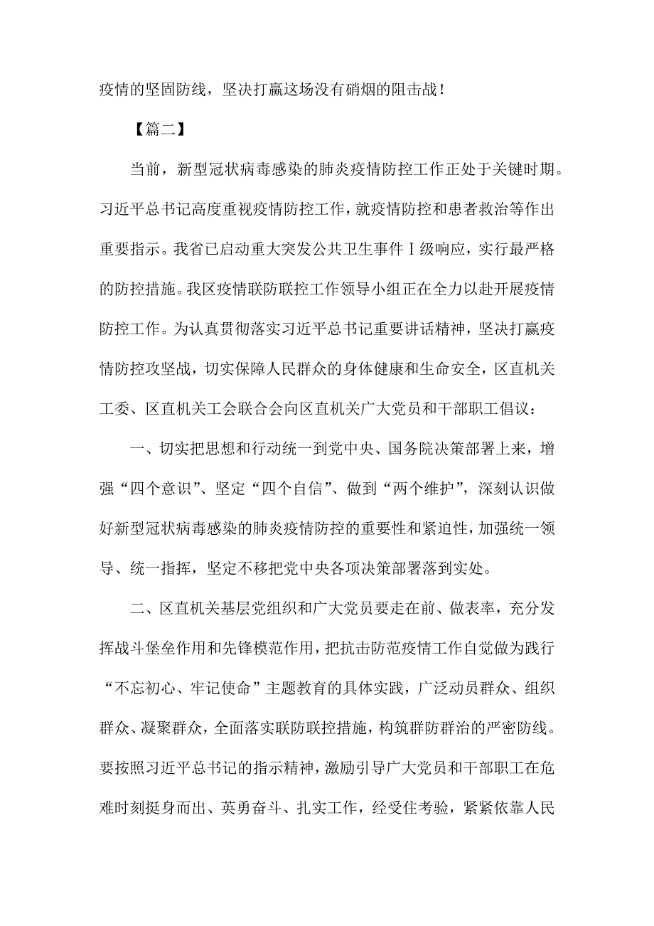 工会防控新型肺炎疫情的倡议书五篇_第3页