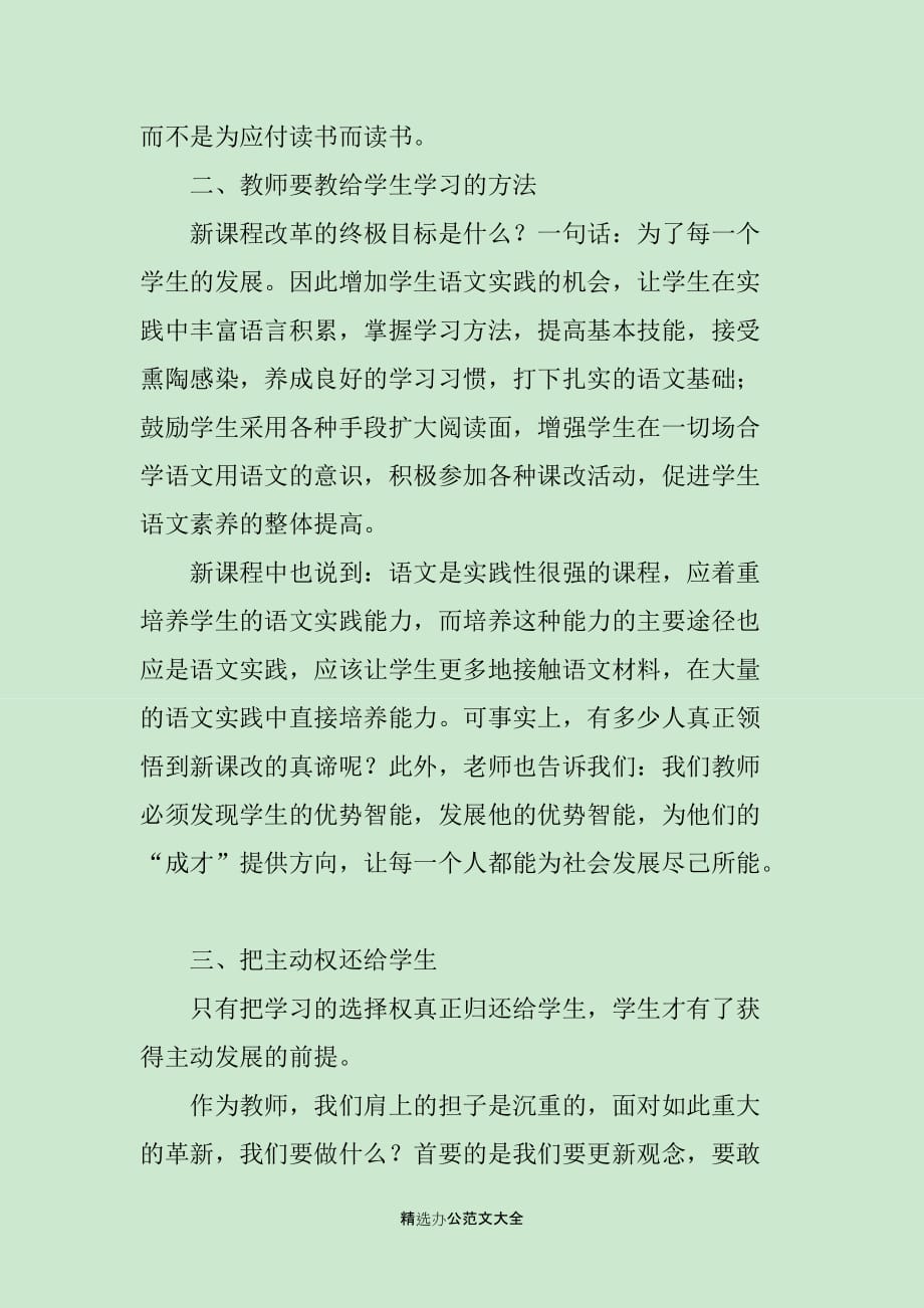 语文教师的培训总结_第2页