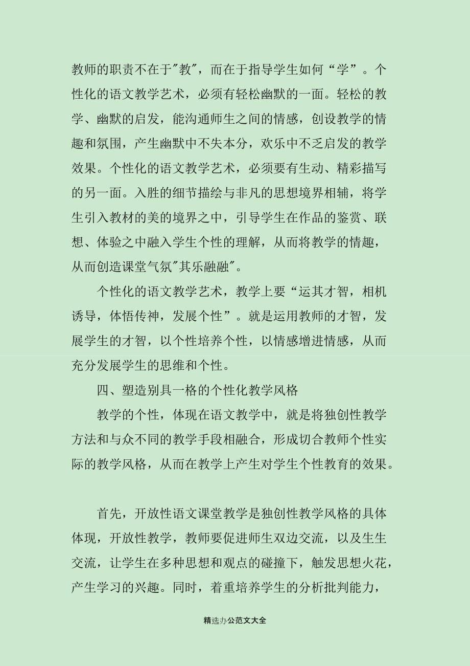 语文教师的培训总结_第5页