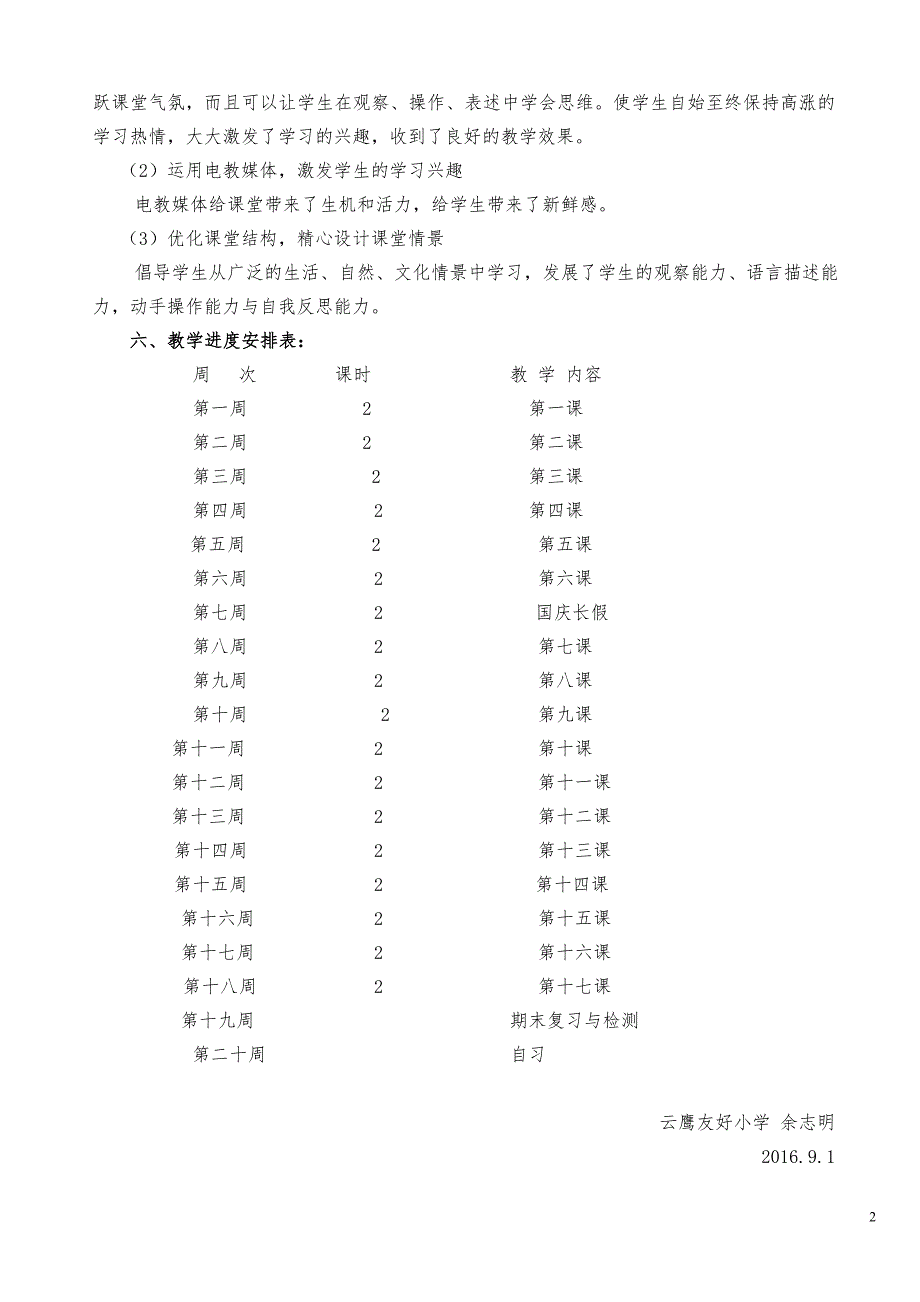 湘教版小学美术一年级上册最新教案_第2页