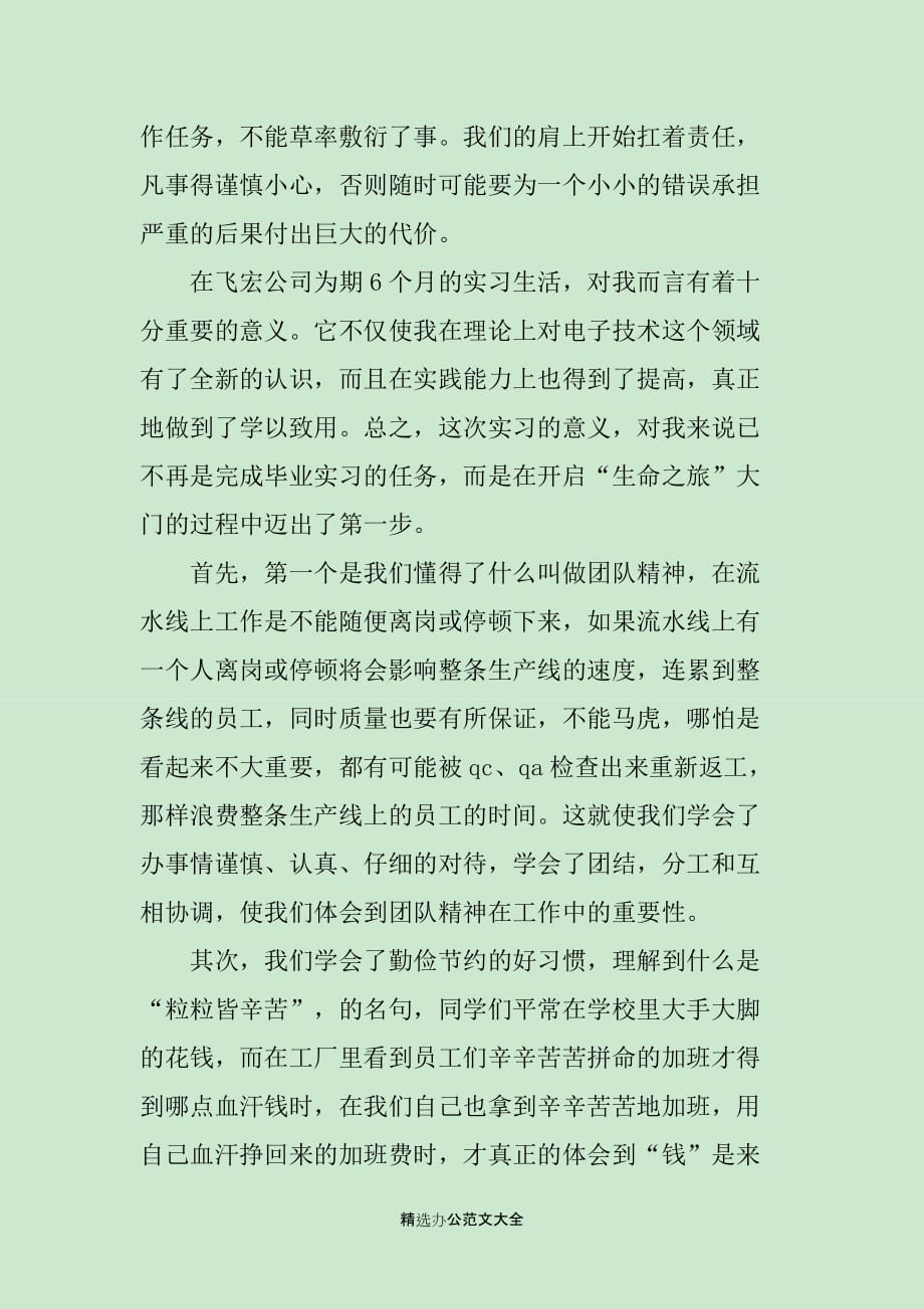 表示有关于大学实习心得_第2页