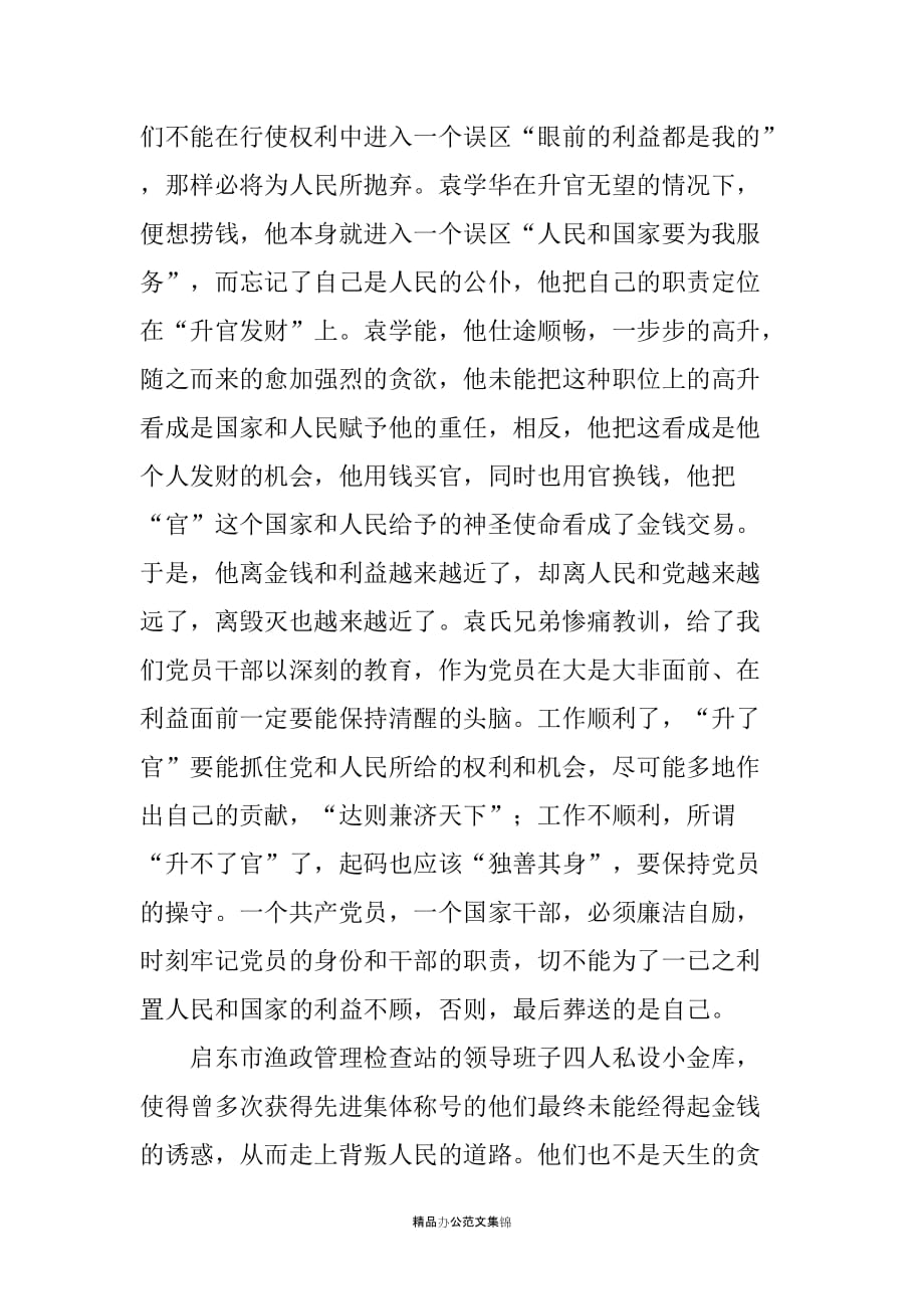 观看了“反腐倡廉”宣传片心得--千万别让利欲熏昏了头脑_第2页