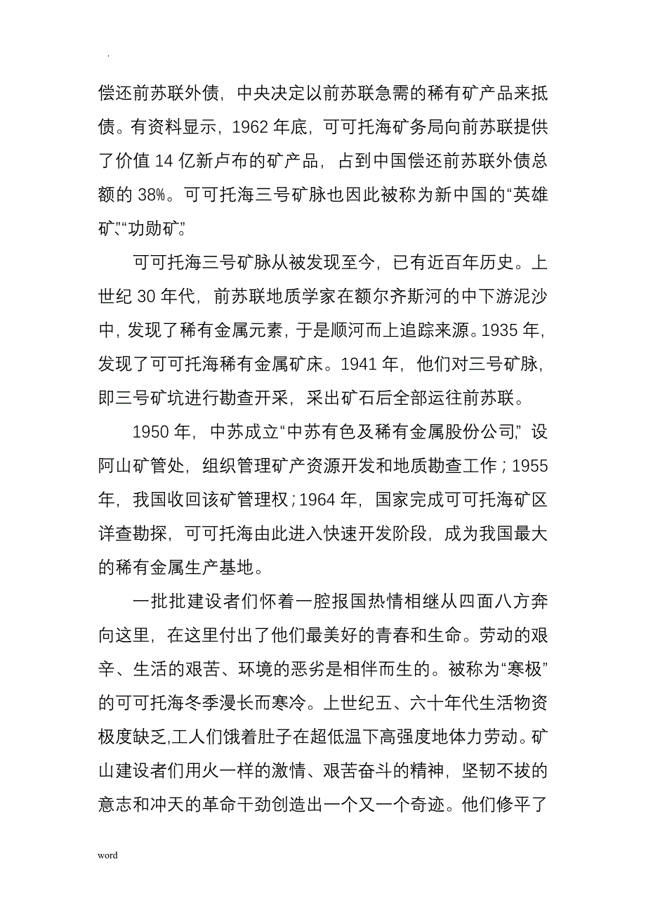 可可托海资料_第3页