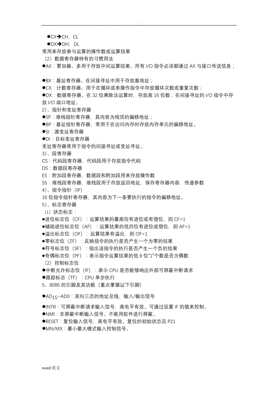 微机原理接口技术知识点总结整理_第4页