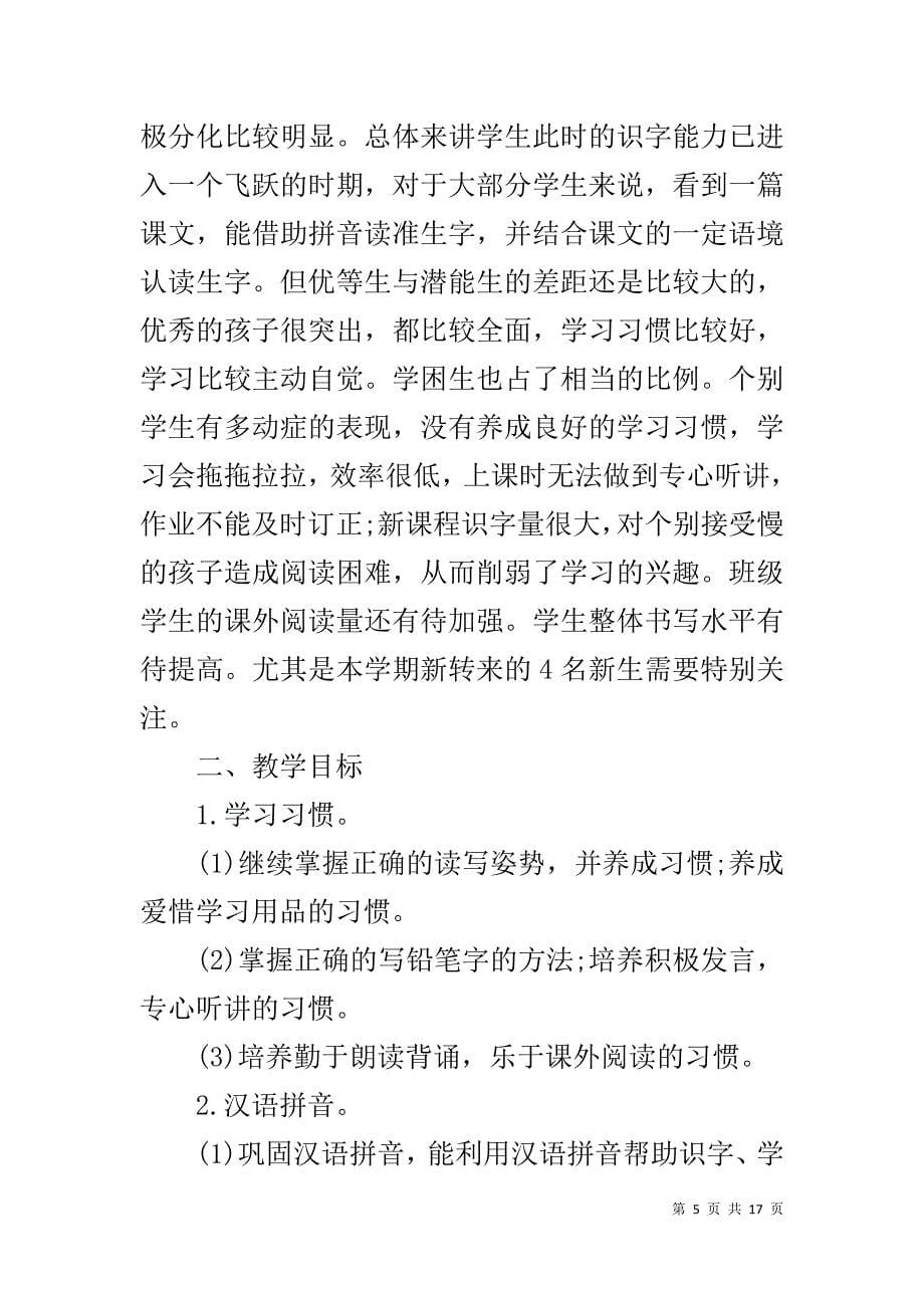 部编本人教版二年级语文上册教学工作计划-二年级数学下册教学工作计划_第5页