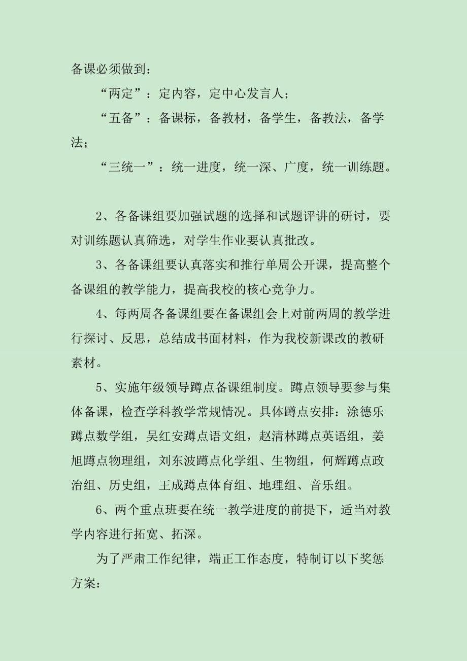 高一年级组的工作计划_第5页