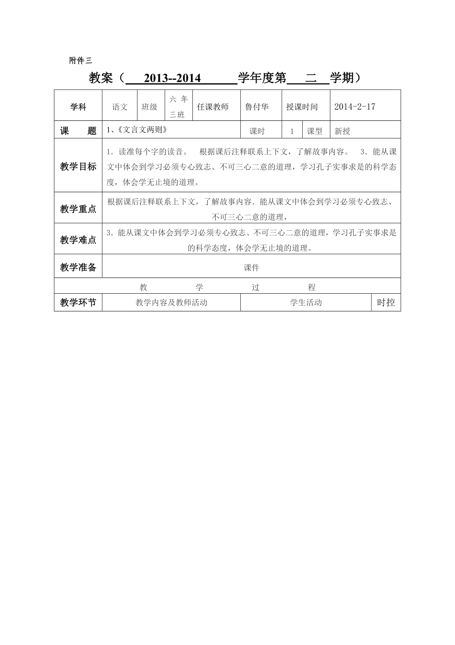 人教版小学语文六年级第二学期电子备课表格版_第2页