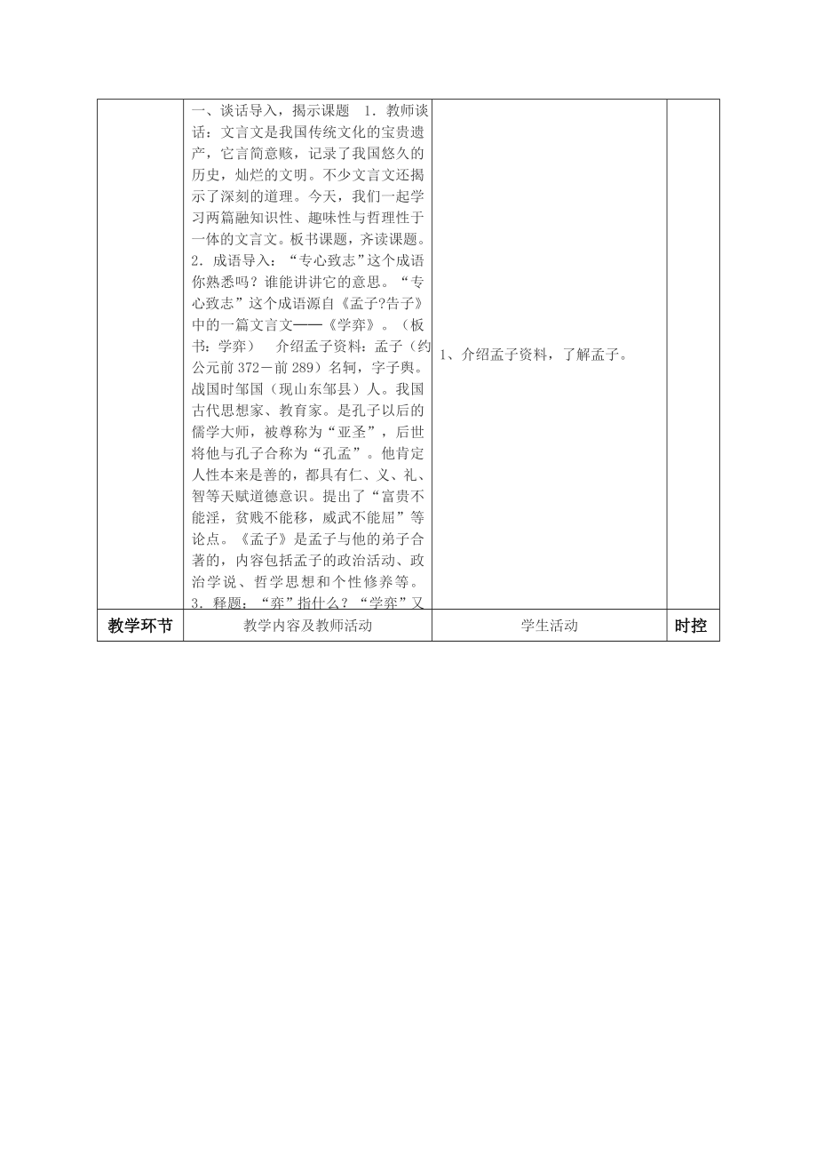 人教版小学语文六年级第二学期电子备课表格版_第3页