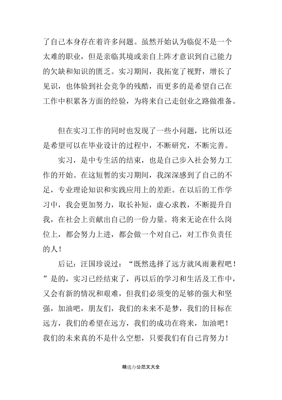 高校毕业生会计专业实习报告_第2页