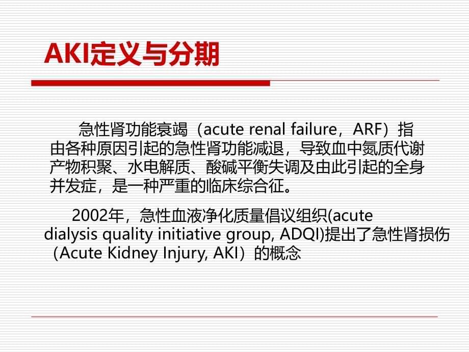 AKI与容量管理课件_第5页