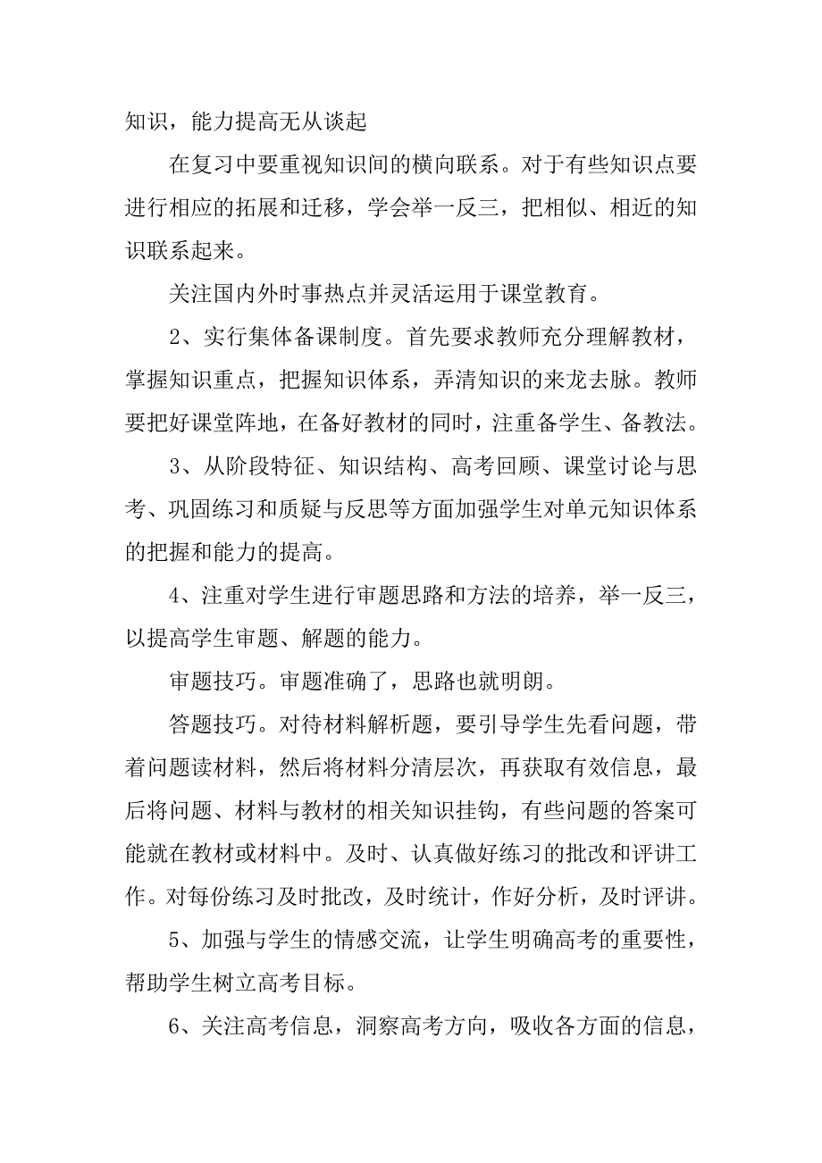 高三政治教师个人工作计划报告_第4页