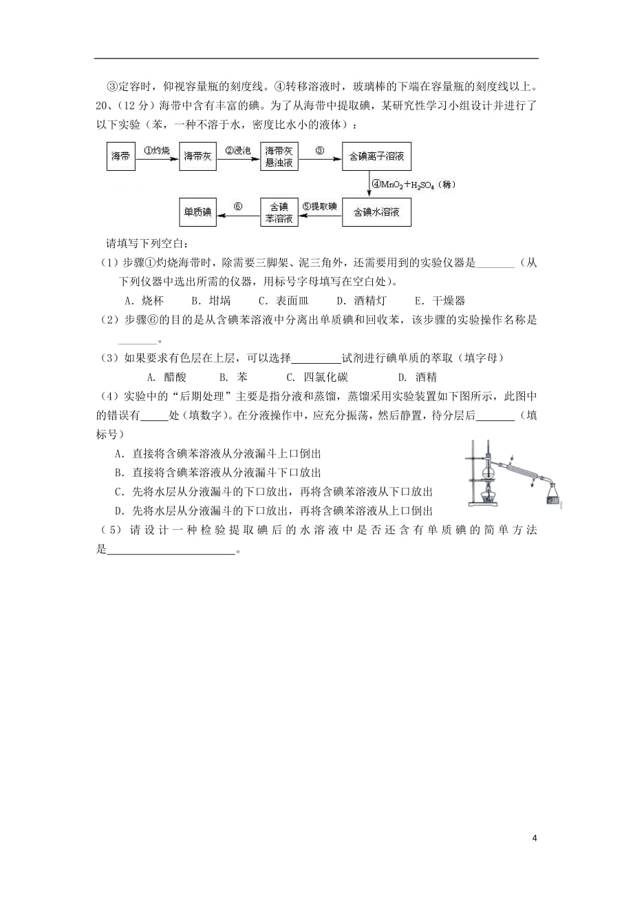 【常耕不辍】2020年高一化学10月月考试题_第4页